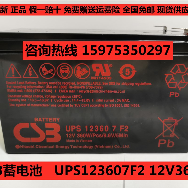 CSB蓄电池UPS123607F2 12V360W消防主机UPS医疗设备仪器仪表电瓶