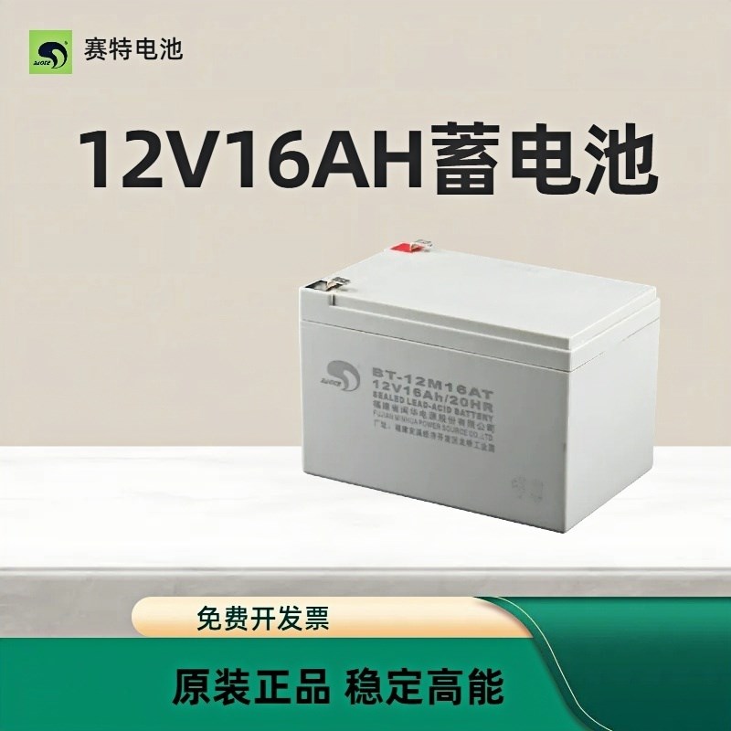 赛特BT-12M16AT铅酸蓄电池门禁消防主机音响12V16AH/20HR备用电源