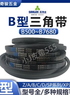 三力士B型三角带B710 B737 B750 B762 B787 B800 B813 B838Li皮带