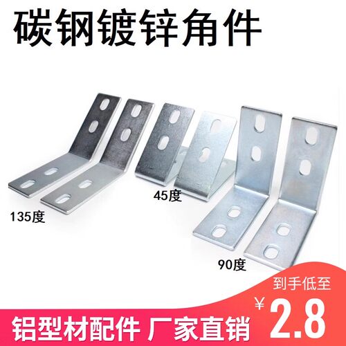 4040铝挤型材料专用角件 直角斜边三角L型 45/90/135度碳钢角码