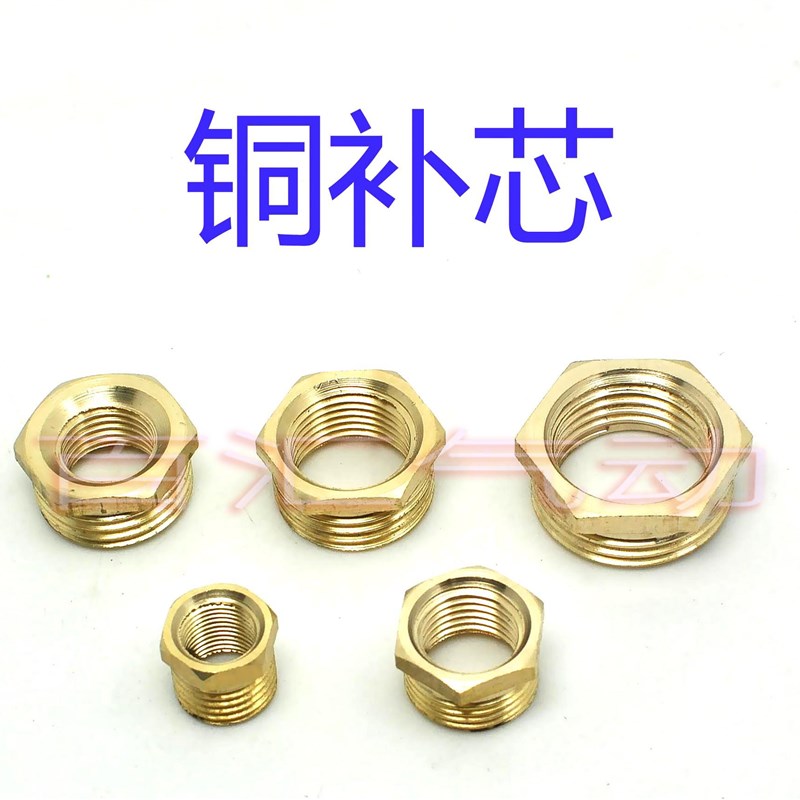 铜补芯变径内外丝接头异形3-2 4-2 6-4英制螺纹接头五件连接件