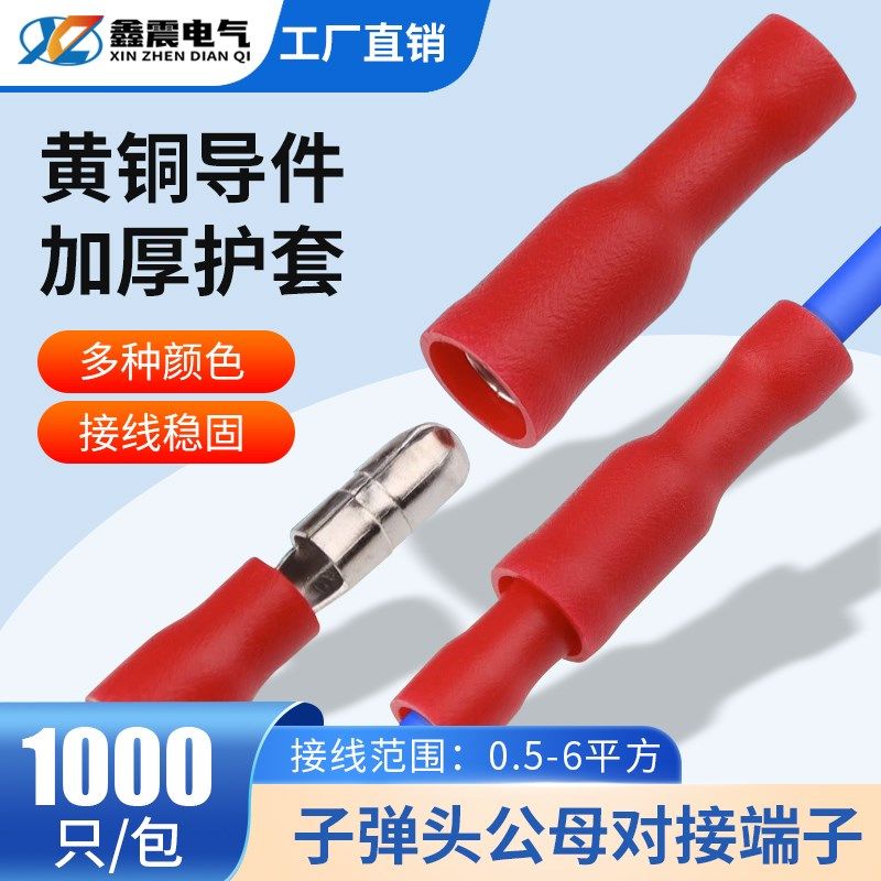 电线连接器对接端子公母对接头套装5色子弹头MPD/FRD1.25-1 2-156