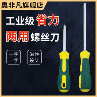 可拆卸双用螺丝刀十字一字两用电工家用梅花维修起子改锥带磁性
