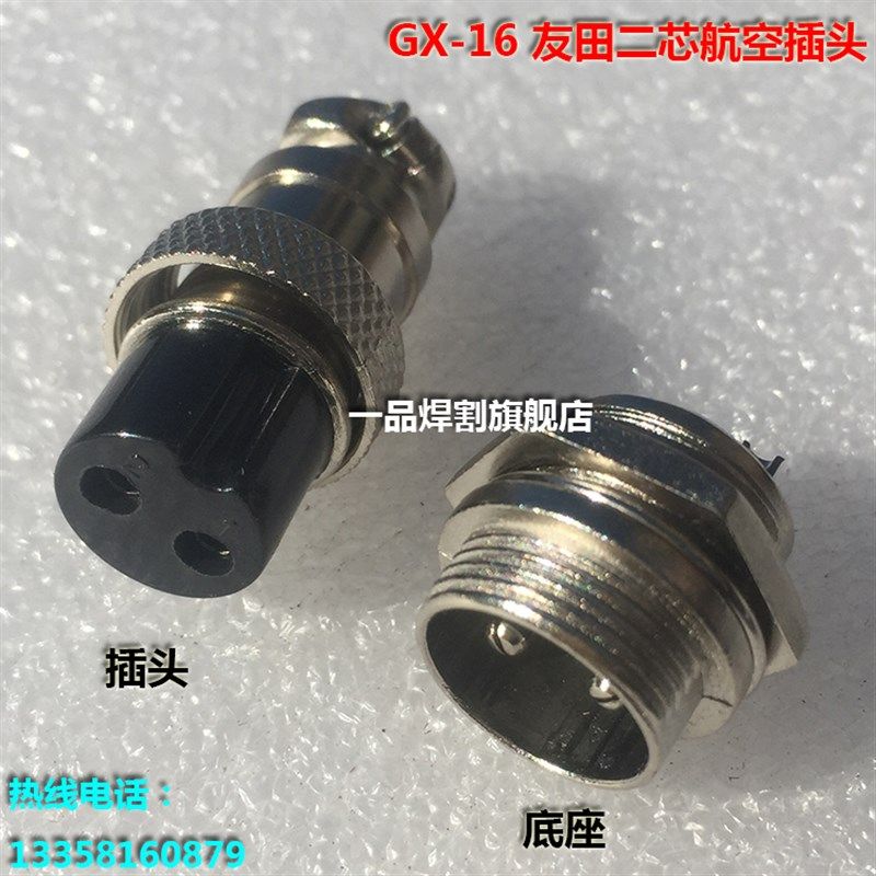 热销2芯氩弧焊机两芯二芯等离子割枪焊枪开关控制线航空插头GX-16