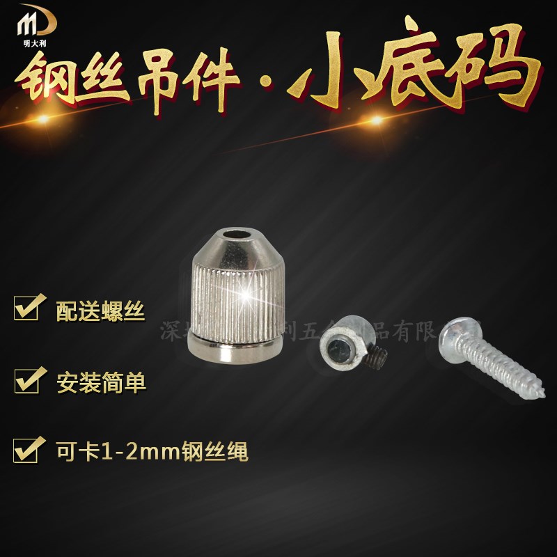 钢丝绳连接固定小地码 底码 玻璃吊码 广告牌吊码天花板固定吊件