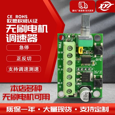 微型直流无刷减速小马达PWM调速控制器 3650/3525/2418/2430电机