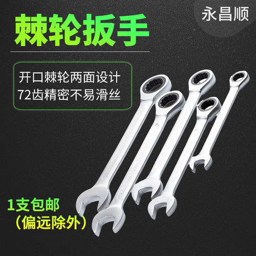 迪速快速棘轮扳手开口梅花两用省力自动板手工具套装8-32 10 1214