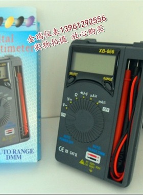 XB-866卡片袖珍型万用表/小巧型/数字便携式万用表XB-866自动量程
