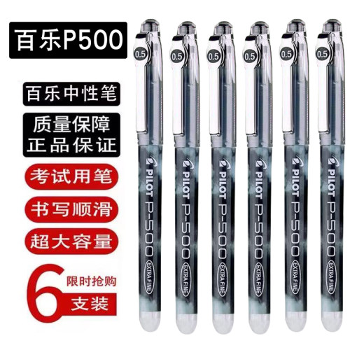 日本PILOT百乐笔P500中性笔0.5mm彩色签字笔学生考试专用刷题水笔
