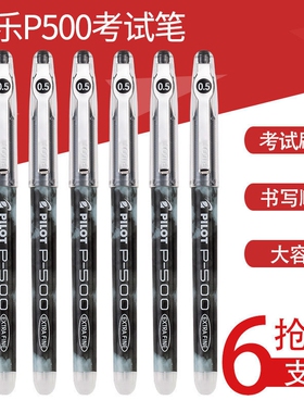 日本PILOT百乐笔P500金标限定黑色中性笔直液式考试水笔签字笔0.5