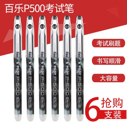 日本PILOT百乐笔P500金标限定黑色中性笔直液式考试水笔签字笔0.5