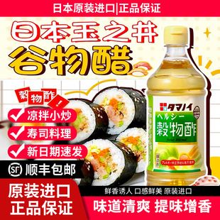 日本进口玉之井谷物醋500ml寿司食用醋酿造食醋凉拌沙拉料理米醋