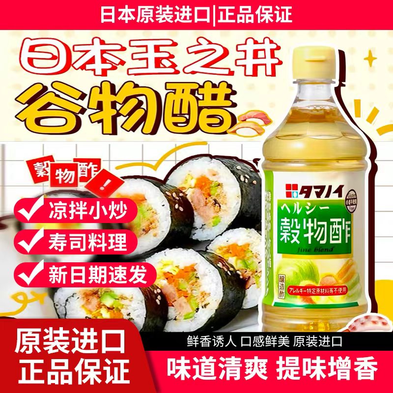 日本进口多福酿造专用日式寿司醋图片