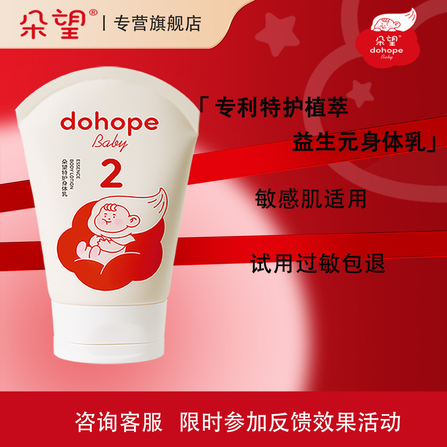 朵望2号特护身体乳婴幼儿童润肤乳润肤霜滋润保湿乳液宝宝120ml