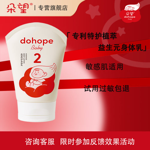 朵望2号特护身体乳婴幼儿童润肤乳润肤霜滋润保湿乳液宝宝120ml