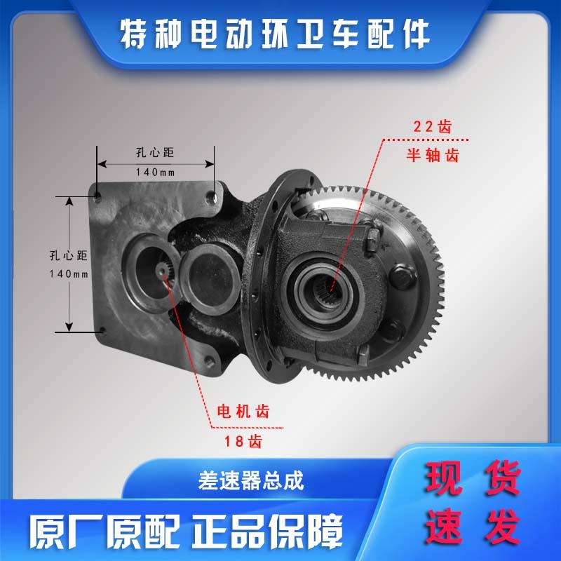 电动四轮车差速器总成后桥牙包尾牙齿轮环卫观光车明诺金沙田配件
