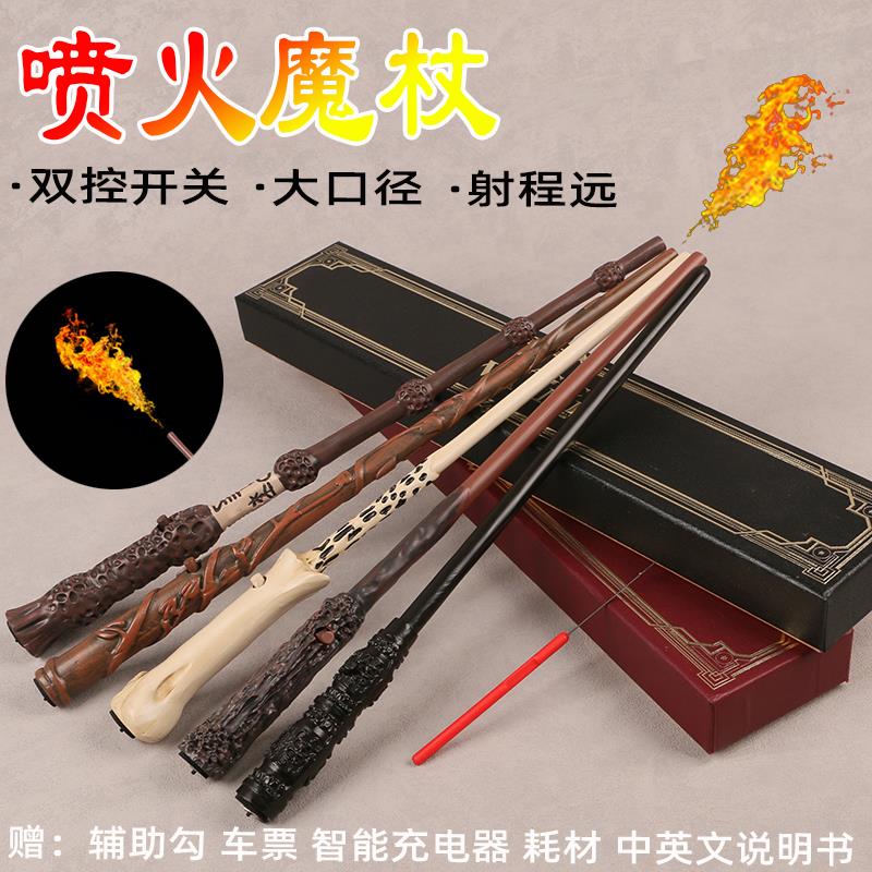 哈利波特可喷火魔杖赫敏邓布利多魔法棒学院周边cos巫师魔术道具