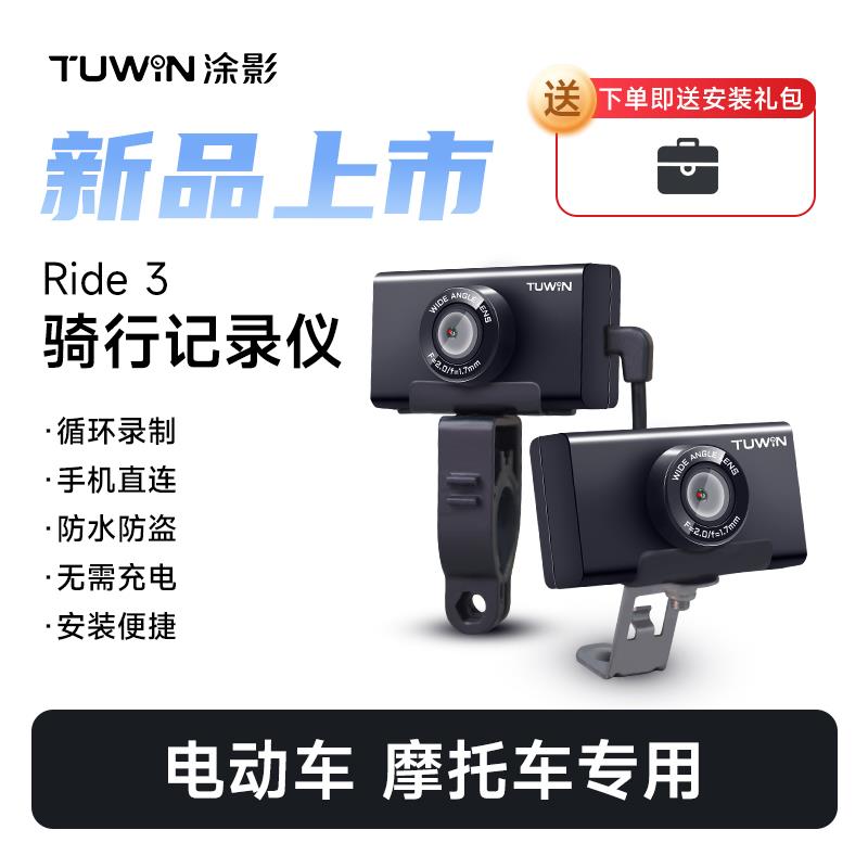 涂影Ride3摩托车电动车行车记录仪头盔防水防盗高清骑行外卖骑手