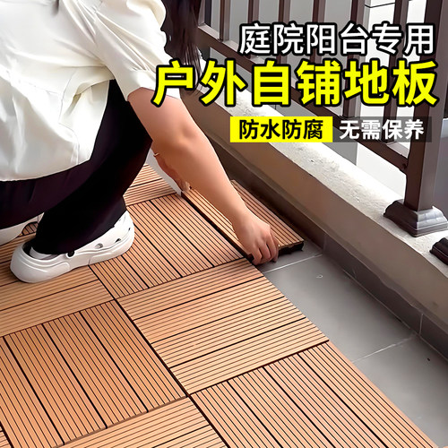 塑木地板户外自铺露台庭院防腐木塑地板卡扣拼接室内外阳台免龙骨