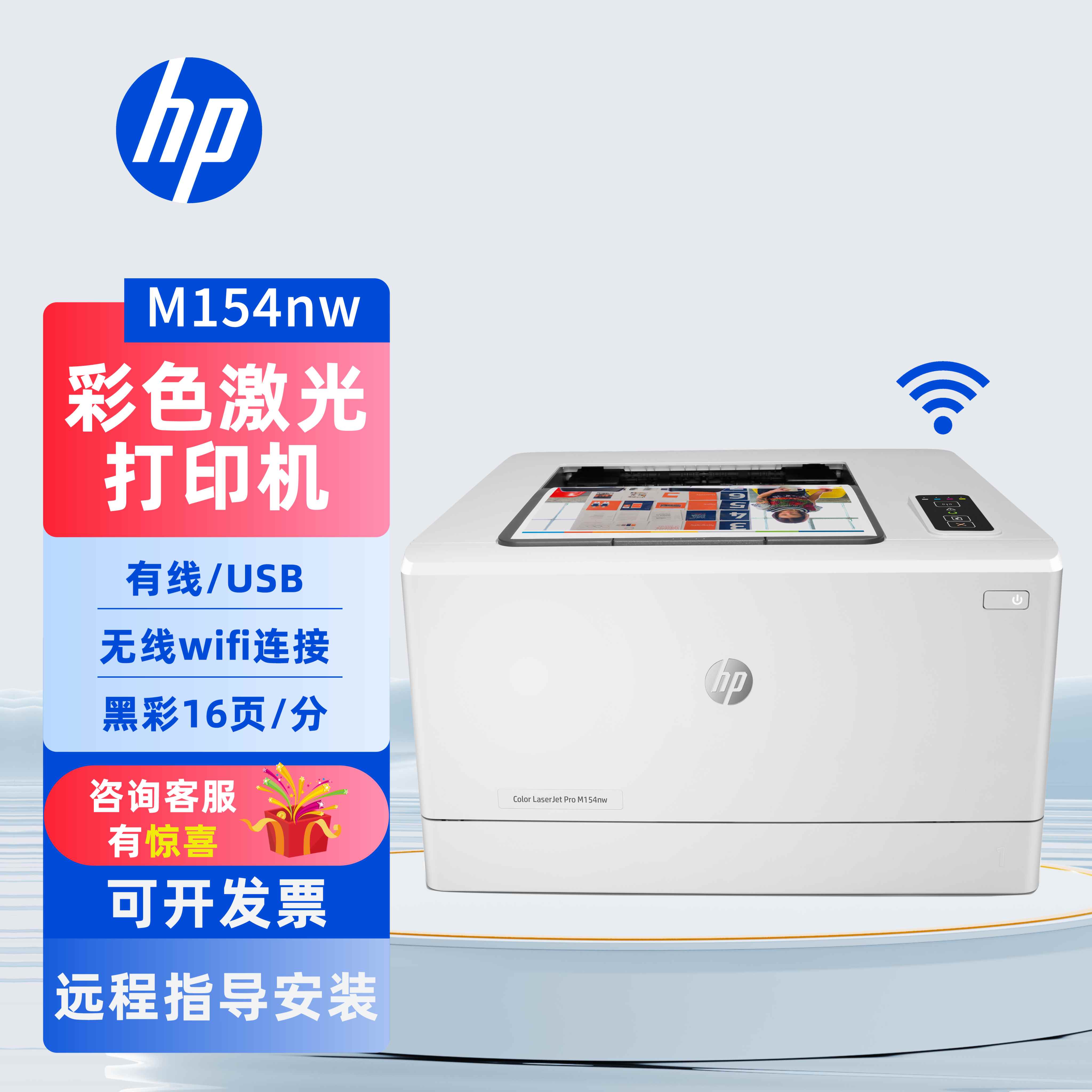 惠普M154nw254dw150a4203dn彩色激光打印机办公商务小型家用学生