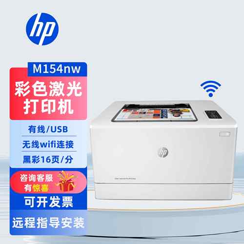 惠普M154nw254dw150a4203dn彩色激光打印机办公商务小型家用学生