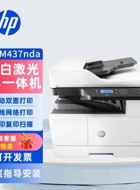 hp惠普M437nda439dn42523Dn黑白激光A3打印机复印一体机商务办公