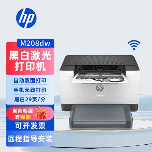 惠普A4黑白激光双面家用打印机