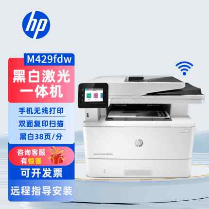 hp惠普429dw427dw227fdn4104dw黑白激光打印机复印一体机商务办公