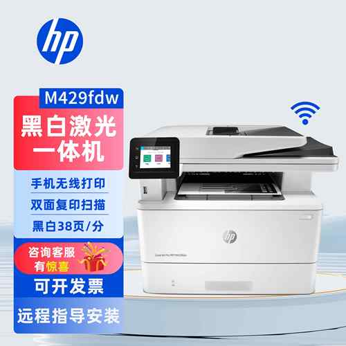 HP惠普黑白激光双面无线一体机