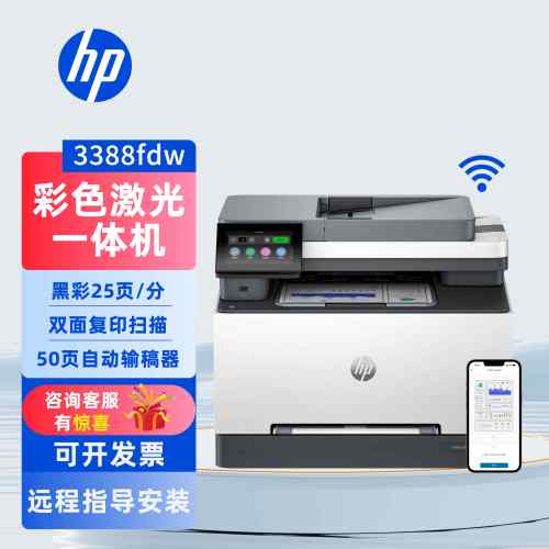 惠普3388fdw281fdw178nw179fnw