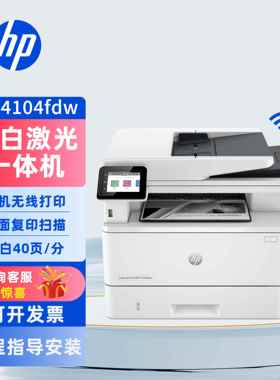 hp惠普4104dw427dw227fdw429dw3104黑白激光打印机复印一体机办公