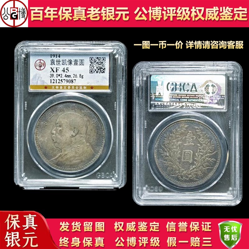 公博评级盒子币民国三年包真包老袁大头银元N龙洋保真品古董老大