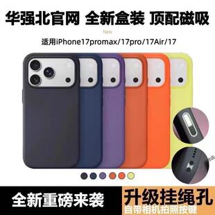 适用于苹果17promax液态硅胶手机壳磁吸充电华强北iPhone17pro动画MagSafe拍照按键一体全包Air带挂绳