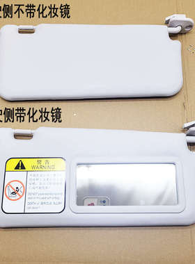 北汽新能源EC180EC200遮阳板挡遮光板EC3EC220挡光板带化妆镜