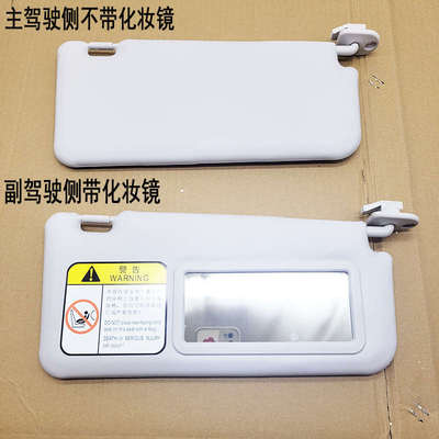 北汽新能源EC180EC200遮阳板挡遮光板EC3EC220挡光板带化妆镜
