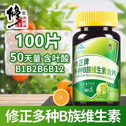 拍1发3】修正B族维生素多种复合维生素b b1 b2 b6 b12官方VB正品