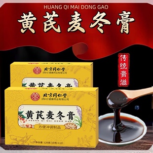 同仁堂朕皇黄芪麦冬膏官方正品直售排便搭润秘畅通调理肠胃