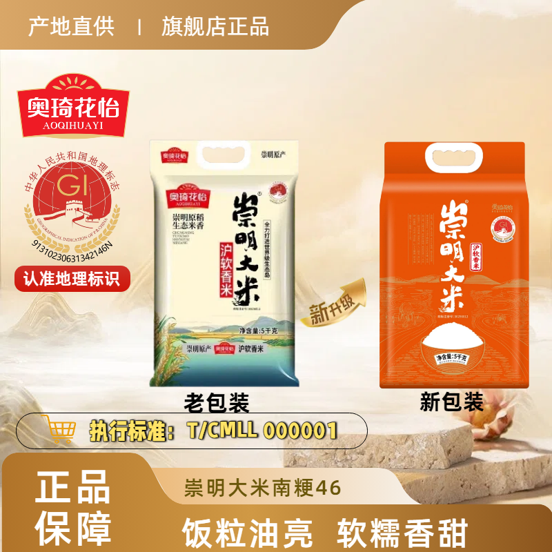 【年度上海好粮油】奥琦花怡崇明大米  真空包装5kg沪软香米