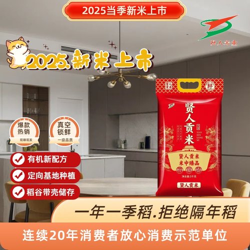 真空包装新米软香米5kg装