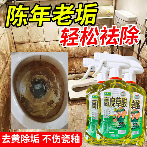 强力去污去黄除尿垢清洁剂
