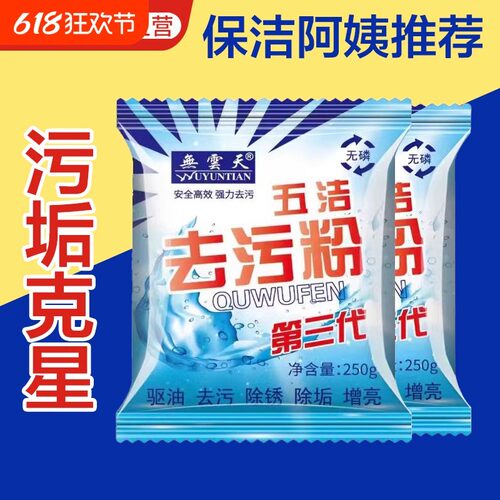 瓷砖清洁剂强力去污抛光多功能墙面去污神器家政专用五洁粉去污粉