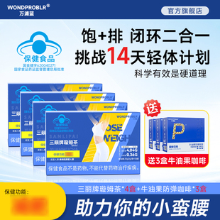 万浦蓝正品 三丽牌璇姆茶步步管控女神必备顽固体质官方旗舰店