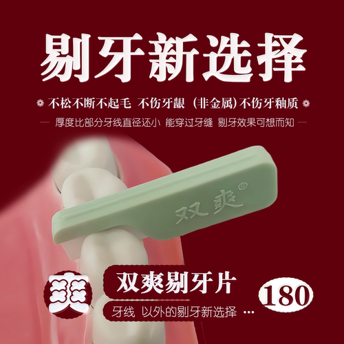 不松不断不起毛不伤牙龈，直接推