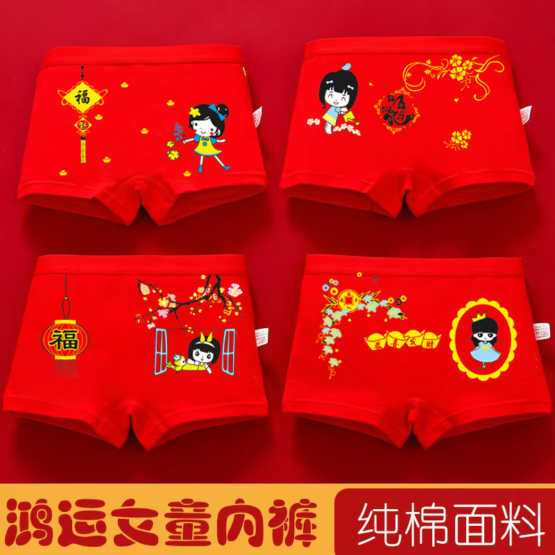 女童纯棉红色本命年平角内裤
