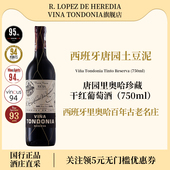 洛佩斯埃雷蒂亚rioja西班牙土豆泥红酒vina唐园里奥哈珍藏葡萄酒