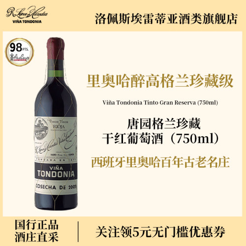 洛佩斯埃雷蒂亚唐园格兰珍藏干红