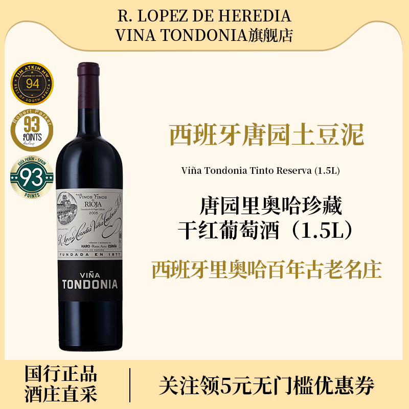 洛佩斯埃雷蒂亚rioja西班牙唐园里奥哈vina珍藏葡萄酒红酒1.5L装