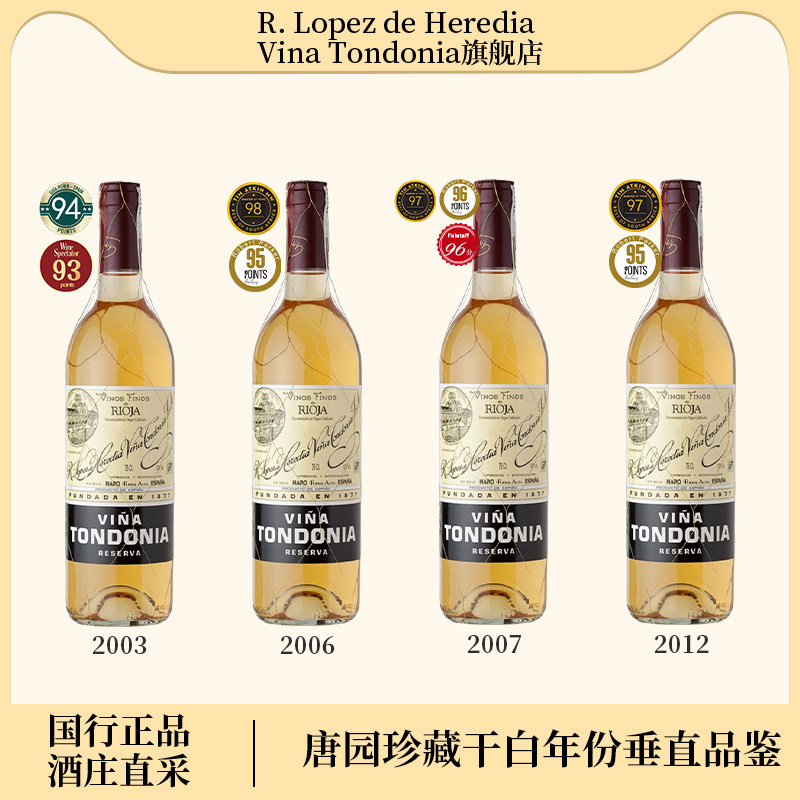 洛佩斯埃雷蒂亚rioja西班牙唐园土豆泥珍藏reserva进口干白葡萄酒