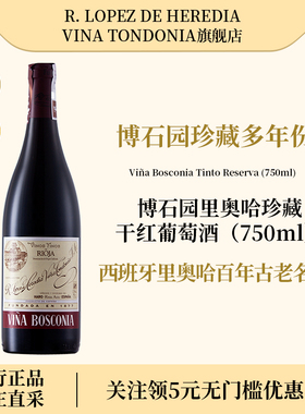 洛佩斯埃雷蒂亚酒庄西班牙rioja博石园珍藏reserva干红葡萄酒红酒