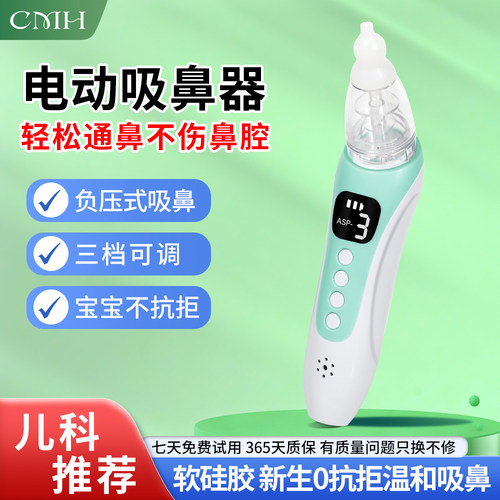 CMH电动吸鼻器新生幼婴儿童专用